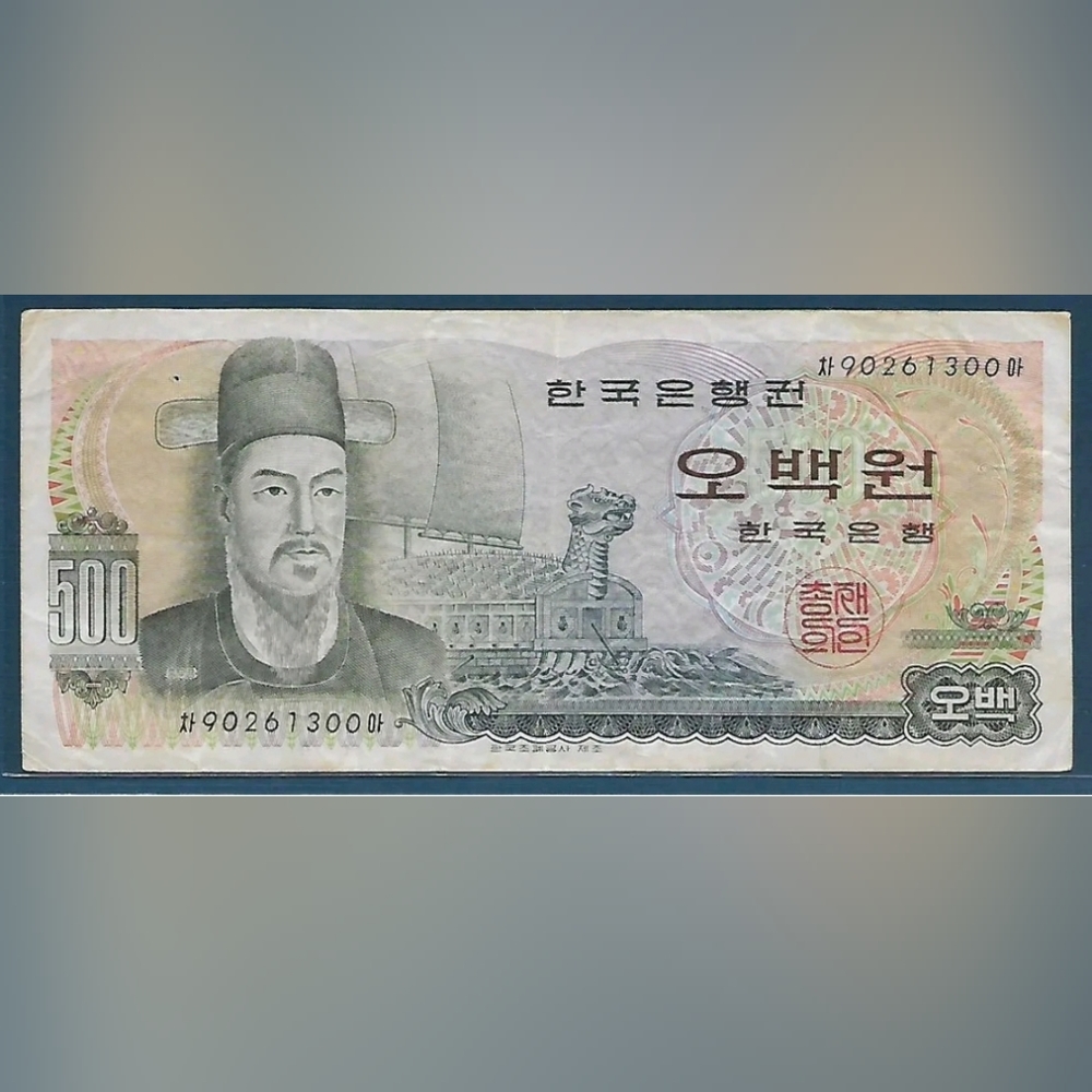 South Korea 500 Won, 1973